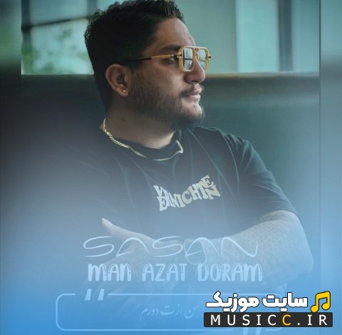 دانلود آهنگ ساسان من ازت دورم (Sasan - Man Azat Doram) + کیفیت 320